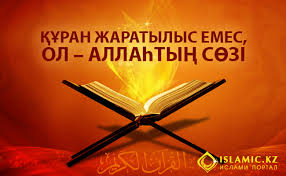 Құран мен хадис қудсидің және хадис нәбәуидің айырмашылығы қандай?